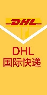 上海DHL国际快递公司