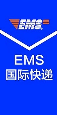 上海EMS国际快递公司
