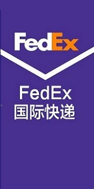 上海FEDEX国际快递公司
